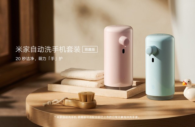 小米推出米家自动洗手机套装萌趣版抑菌率999充电一次用半年