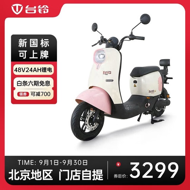 ޡ̨ȲEB綯3299Ԫ
