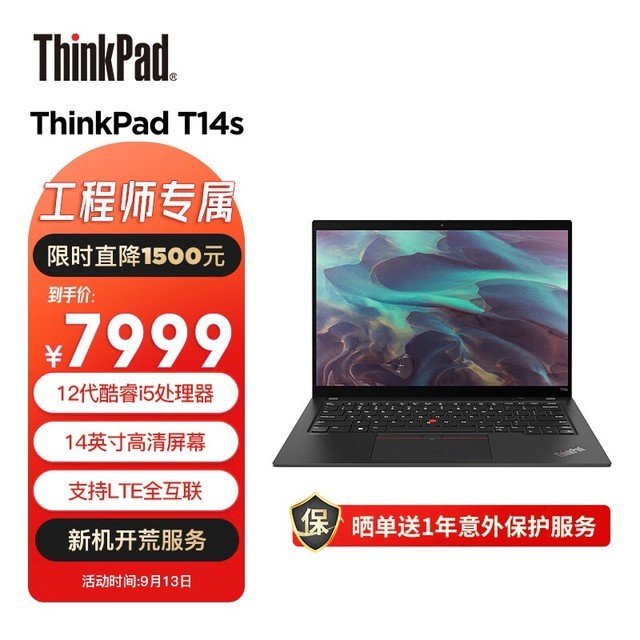 ThinkPad T14s 2022(i5 1240P/16GB/512GB/集显)