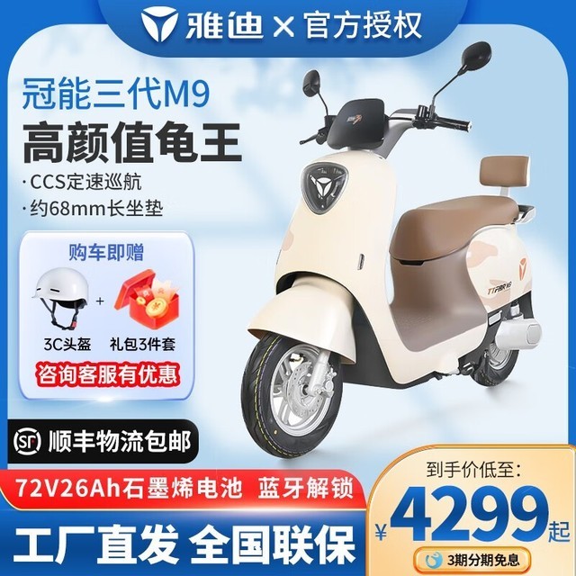 【手慢无】限时特惠!雅迪龟王电动车M9到手价4299
