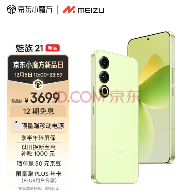 Meizu魅族 21 12GB+256GB 锐意青 1.74mm极窄四等边直屏 骁龙8Gen3 2亿像素 80W超充 5G游戏学生拍照手机
