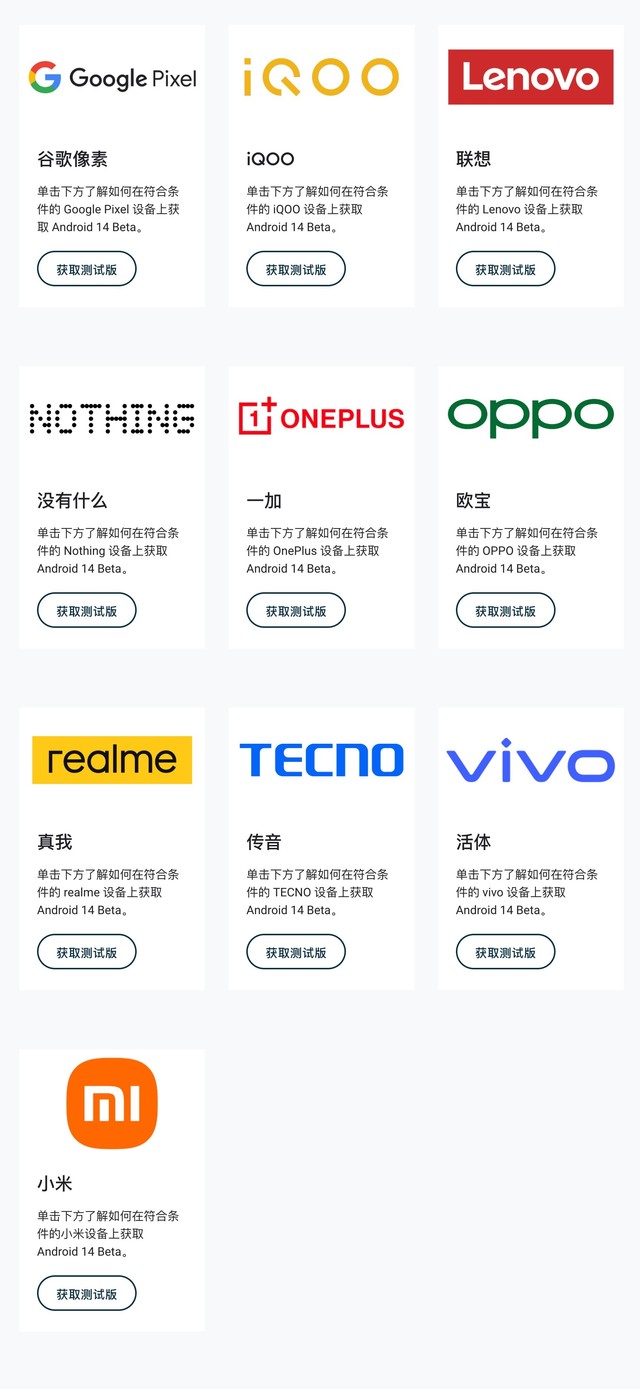 首批适配 Android 14 Beta 厂商名单公布，涉及十个品牌多款机型
