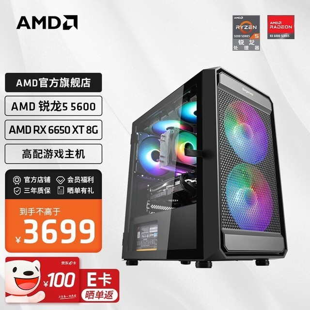 【手慢无】AMD锐龙55600电脑主机促销 超值价3699元