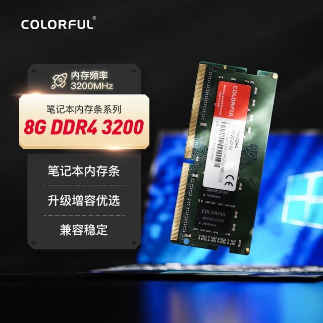 【手慢无】七彩虹8GB笔记本内存条到手价仅99元！抢购价99元！（全文）_七彩虹 8GB DDR4 3200 8GB_游戏硬件存储-中关村在线