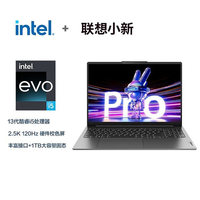 【手慢无】联想小新Pro 16 2023款轻薄笔记本电脑特价促销中！