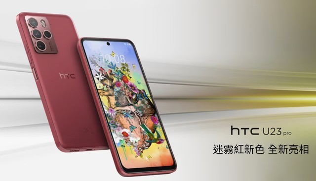 HTC U23 pro新增“迷雾红”配色，8+256售15490新台币