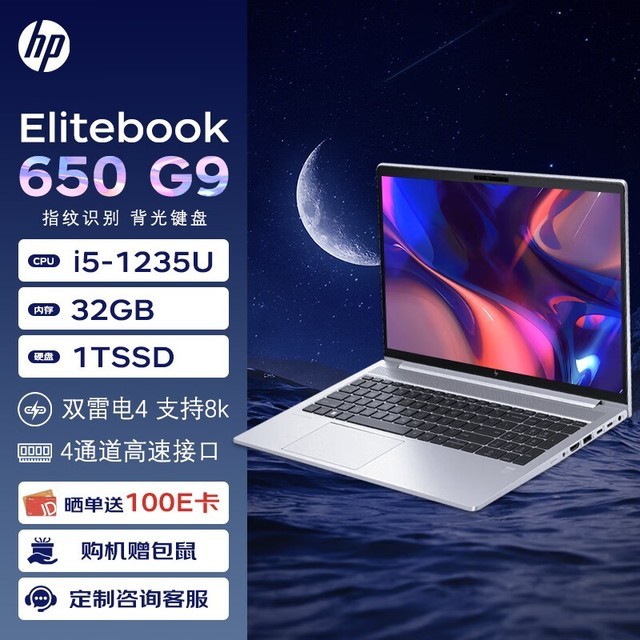  Elitebook 650 G9 (i5 1235U/32GB/1TB)