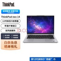 ThinkPad neo 14 12代英特尔酷睿处理器 14英寸 100%高色域2.2K屏商务笔记本 12代i5 16G 512G 1ECD 银色
