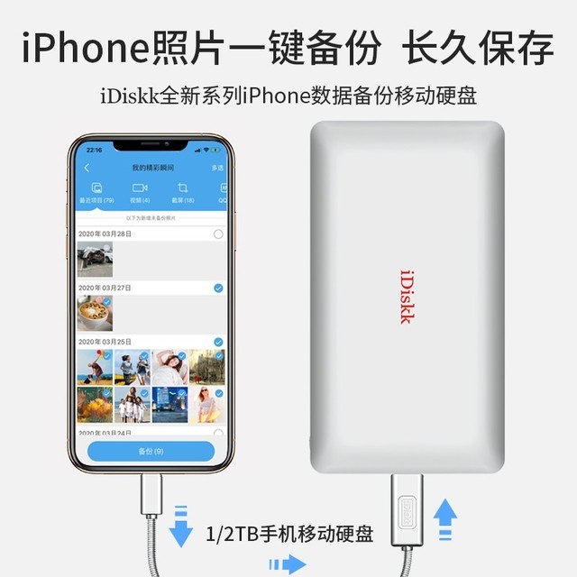 【手慢无】可充电手机移动硬盘 仅售609元