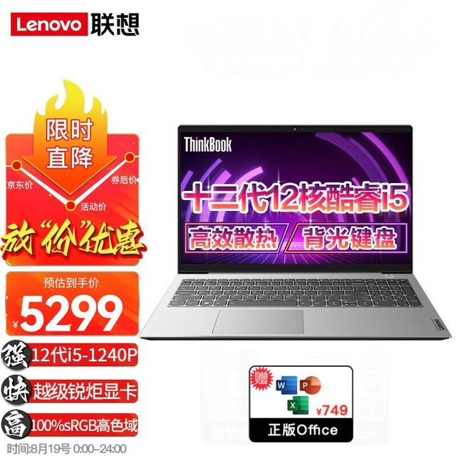 【手慢无】联想ThinkBook 15到手价5249元