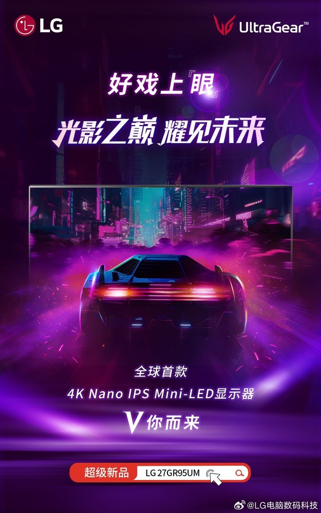 LG发布全球首款4K Nano IPS显示器 采用Mini-LED背光技术