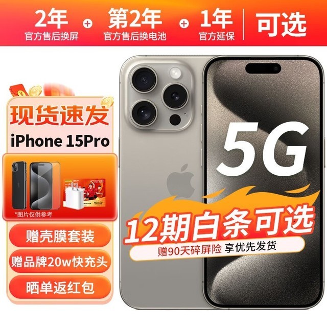 【手慢无】iphone 15 Pro 5g手机：7259元起！ 苹果 Iphone 15 Pro 家电导购 中关村在线