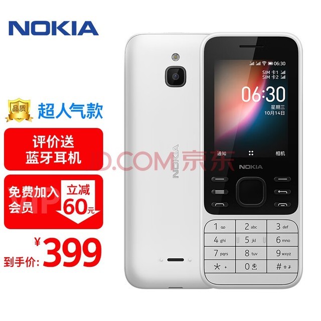 诺基亚 NOKIA 6300 4G 移动联通电信 白色 双卡双待 直板按键手机 wifi热点备用手机 老人老年手机 学生手机