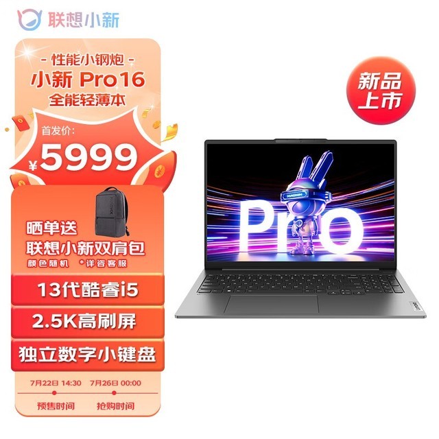 【手慢无】直降400,Lenovo系列小新Pro16轻薄本到手价5999元