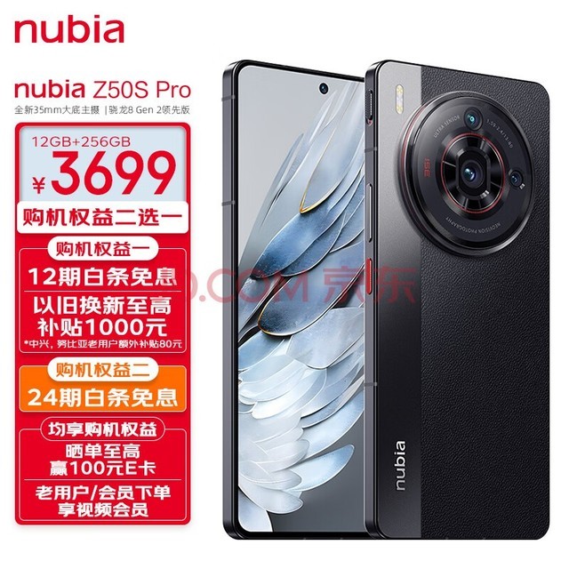 nubia努比亚Z50S Pro 12GB+256GB黑咖 第二代骁龙8领先版 35mm高定大底主摄5100mAh 1.5K直屏5G手机游戏拍照