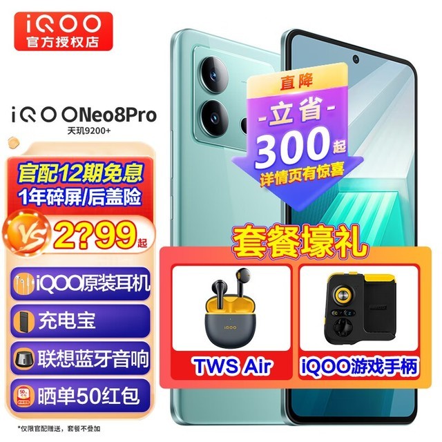 ޡiQOO Neo8 Proֻּ2299Ԫ