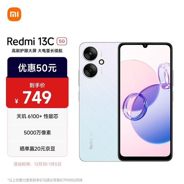 Redmi  13C 5G(4GB/128GB)