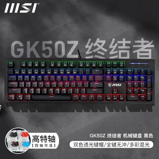 ΢ǣMSI GK50Z ս ߻еװ RGB羺Ϸ칫Լ  Լ GK50Z ɫ104 