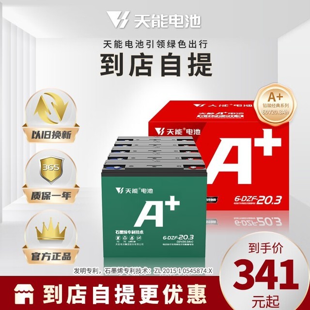 ޡTIANNENG BATTERY ܵ רΪ綯Ƶĸܵ