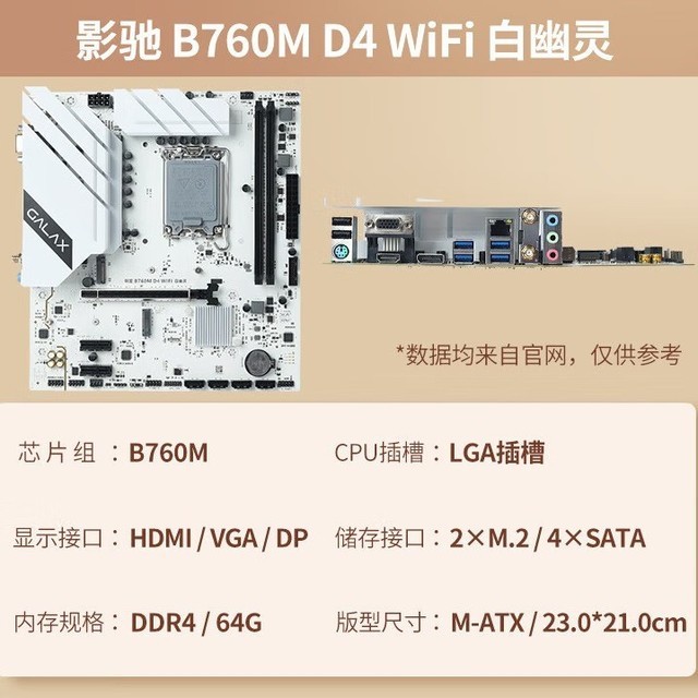 ޡӰ B760M D4 WiFi 729Ԫ