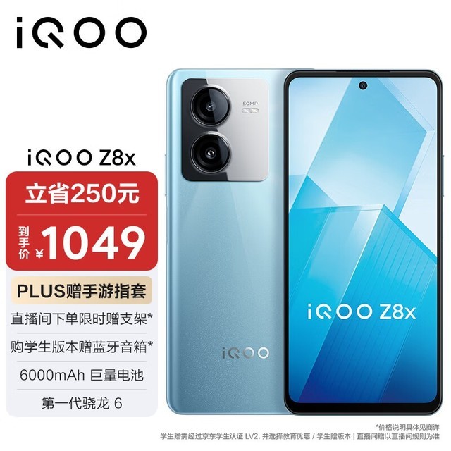 iQOO Z8x8GB/128GB