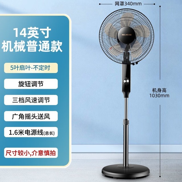  [Hand slow no] Meiling electric fan starts at 63.1 yuan, the original price is 84.9 yuan