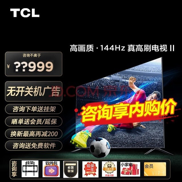  TCL TV 98 "shipped nearby 98T7E 144Hz high brush 130% high color gamut true 4K full screen HiFi audio 4+64G