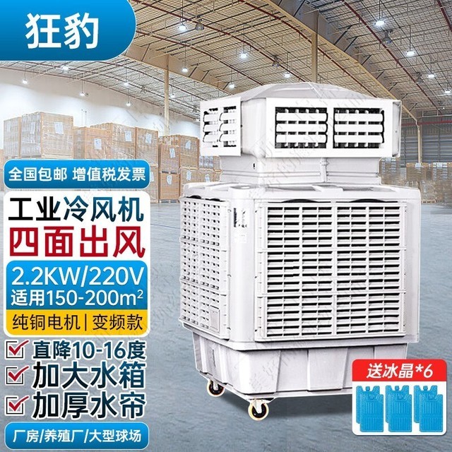 【手慢无】狂豹工业冷风机:大风量移动式水冷空调扇,全方位降温解决