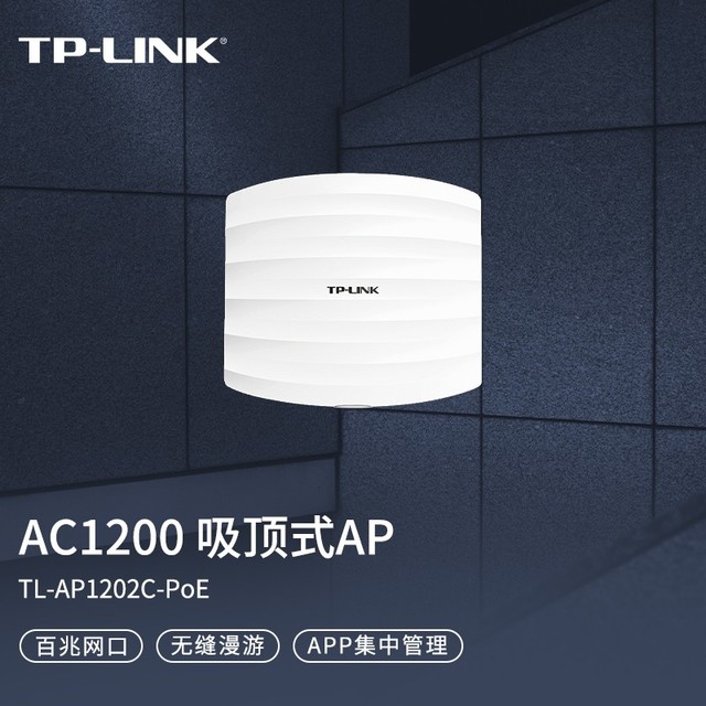 TP-LINK TL-AP1202C-PoE