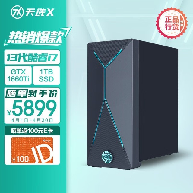 ˶ ѡX 2023(i7 13700F/16GB/1TB/GTX1660Ti)