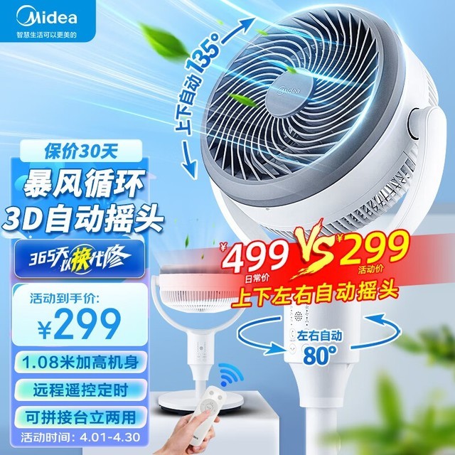 【手慢无】美的电风扇GAG24JR 227元入手！