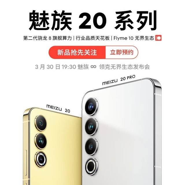 【手慢无】直降7 Meizu 魅族 20入手价仅需3129元 家电导购 中关村在线