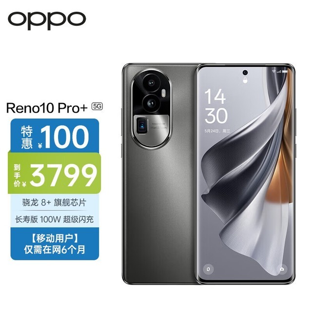 ޡ5GȫͨOPPO Reno10 Pro+Żݼ۸3629Ԫ