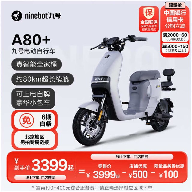 ޡźŵ綯A80ܰʱŻݣ3399Ԫ