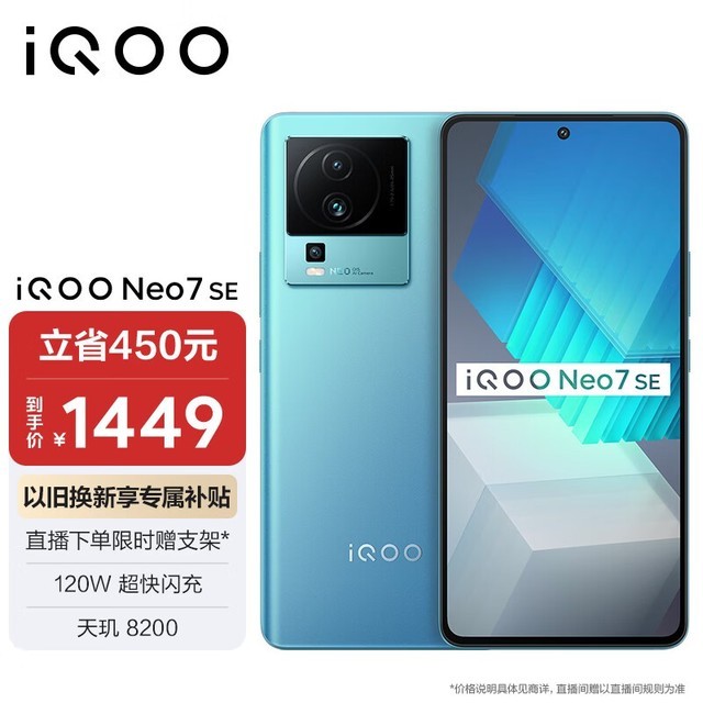 iQOO Neo7 SE12GB/256GB