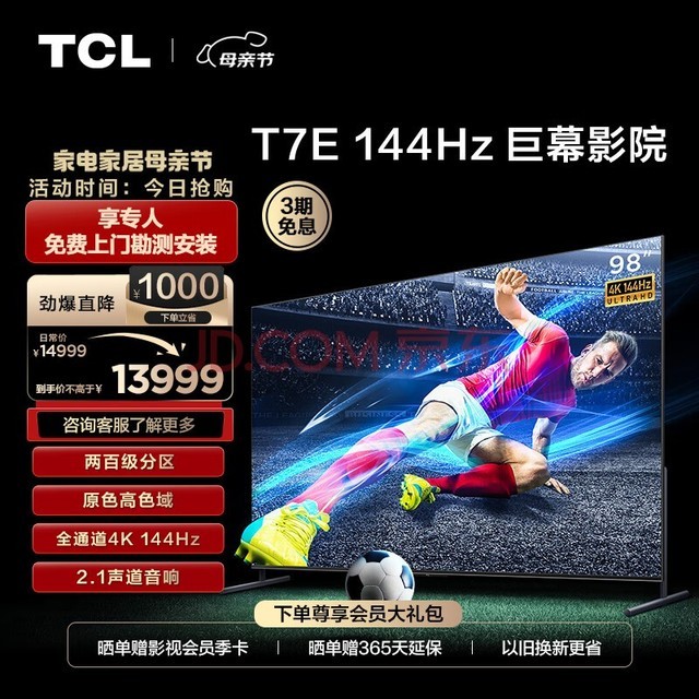 TCL 98T7E 98Ӣ ټ 4K 144Hz ɫ 2.1 4KҺ Ļƽӻ100