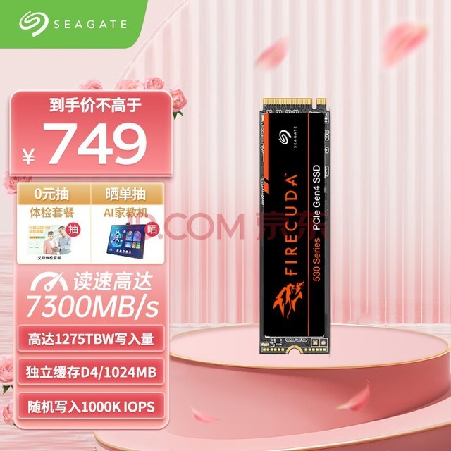 希捷（SEAGATE）1TB SSD固态硬盘 M.2 NVMe PCIe4.0×4 读速高达7300MB/s 电竞专业之选游戏高速 希捷酷玩530