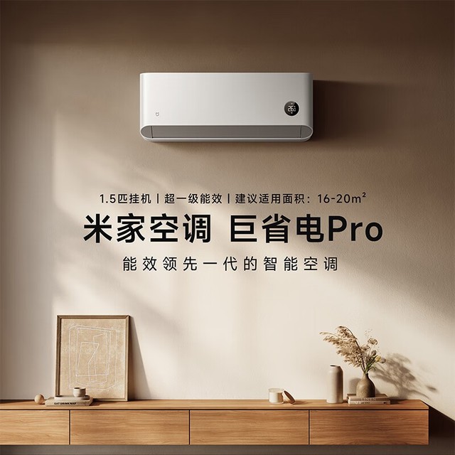 【手慢无】小米巨省电pro KFR-35GW/V1A1新一级能效壁挂式空调2199元入手
