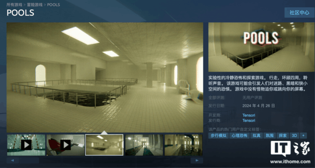 艺术游戏《POOLS》4月26日发售：无剧情 画面恐怖_业界资讯-中关村在线