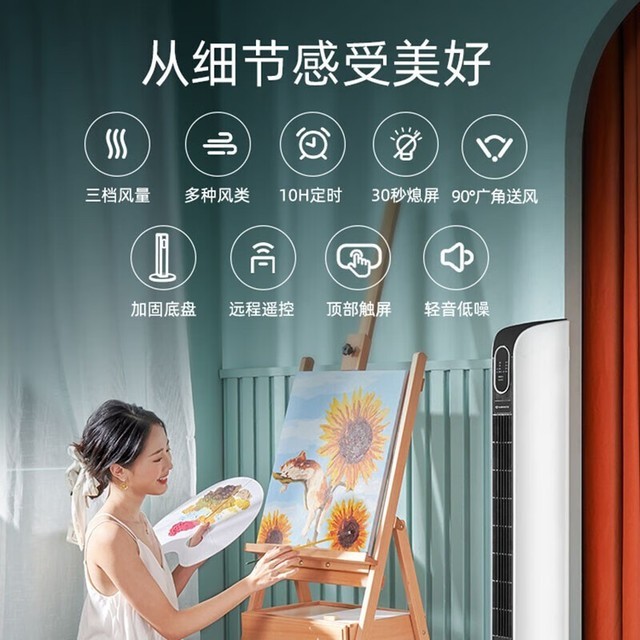 【手慢无】艾美特CT-R12塔扇到手价179元，超值优惠快来抢购！
