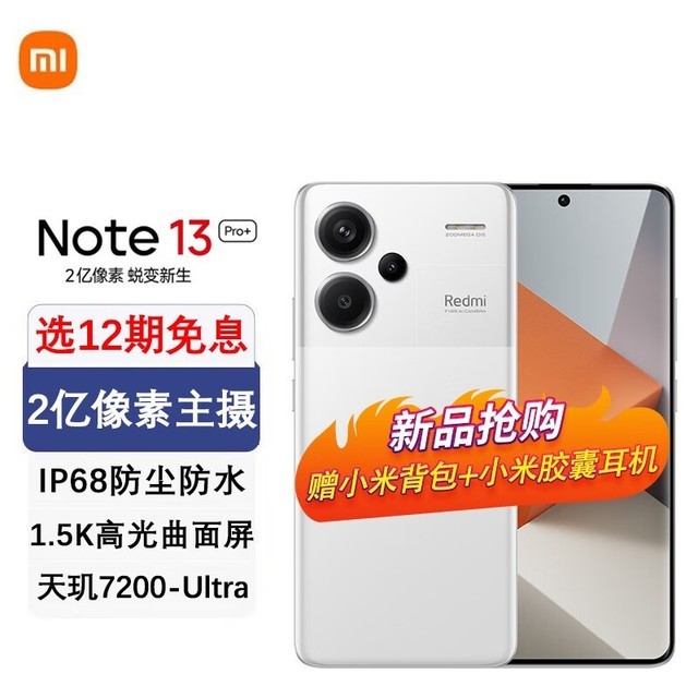 ޡNote13 Pro+ʱֽ1600Ԫ