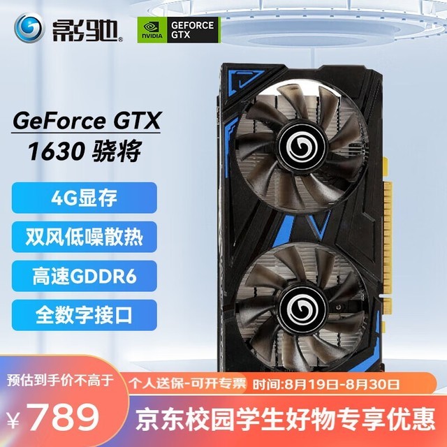 手慢無影馳geforcegtx1630顯卡769元到手