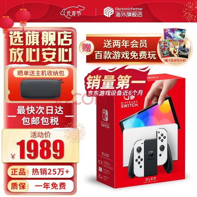 任天堂（Nintendo）Switch OLED/续航加强日版/港版便携家用ns体感游戏掌机 日版OLED白色64GB（加赠2年会员）