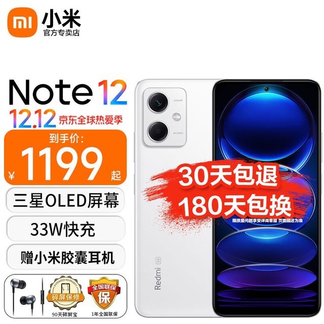 ޡС Redmi Note 12 5GƷֻ769Ԫ