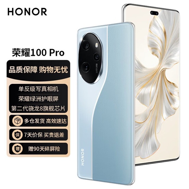 【手慢无】荣耀100 Pro手机到手价3149元！