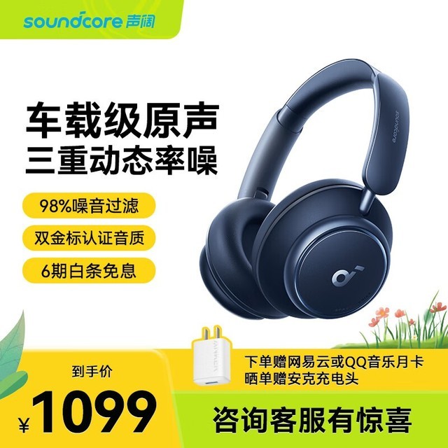 Soundcore Q45