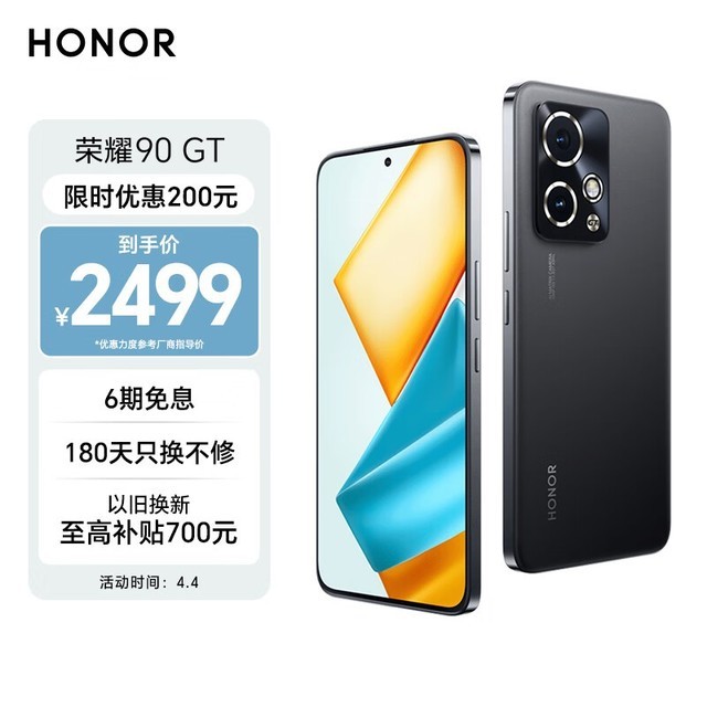 手慢无荣耀90gt5g手机京东促销价2280元