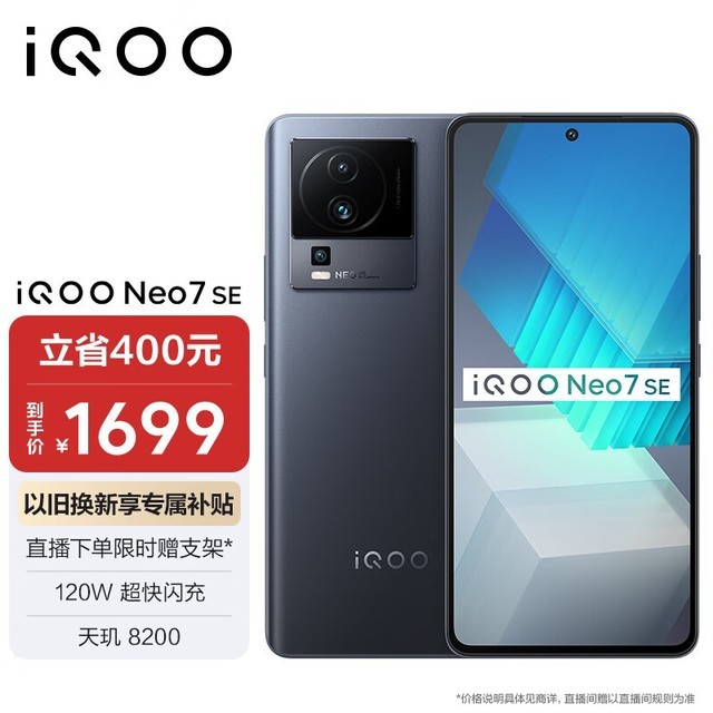 iQOO Neo7 SE12GB/512GB