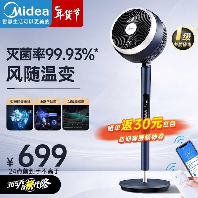 【手慢无】美的 FGD24WDJ 空气循环扇799元！