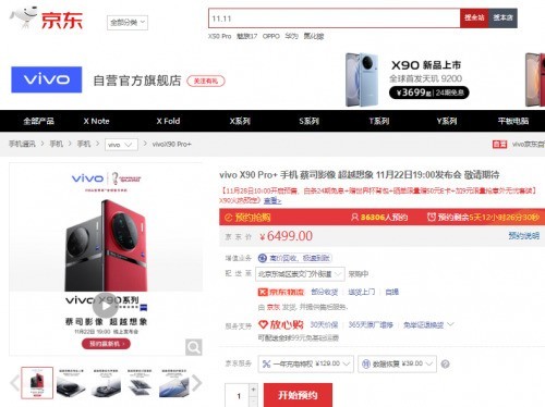 籭ȫٷֻvivo X90ϵз Ԥ籭װ